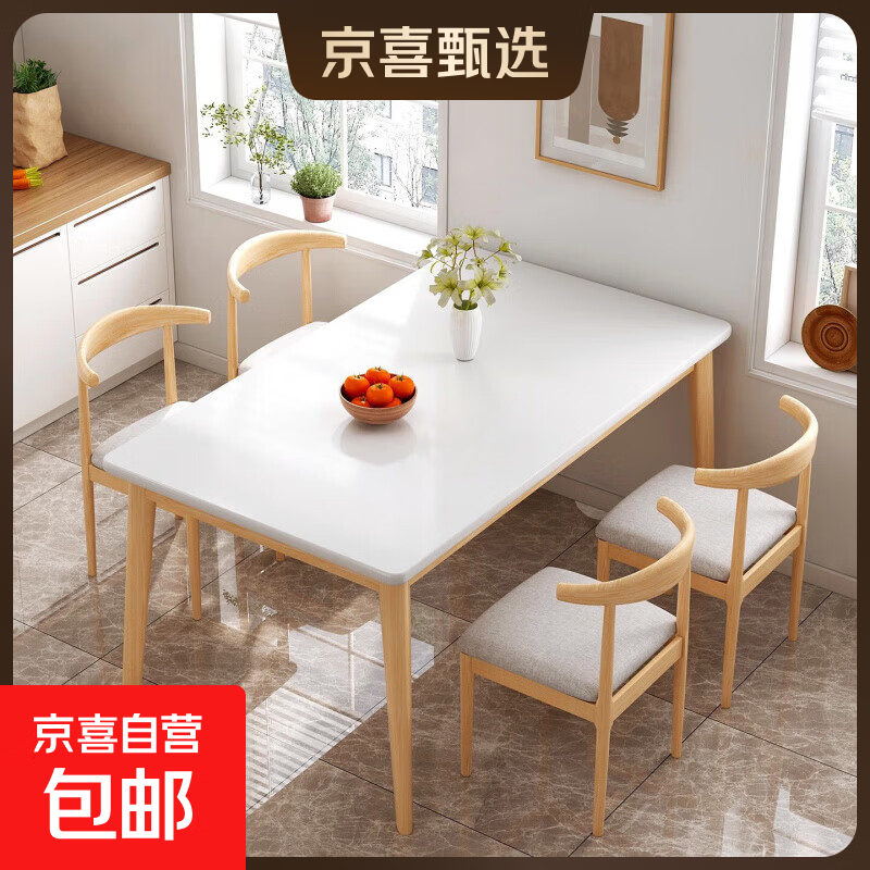 【京喜甄选】餐桌家用小户型餐桌椅白色奶油风出租屋用长方形饭桌 【15mm厚桌面】暖白色100*60*75CM