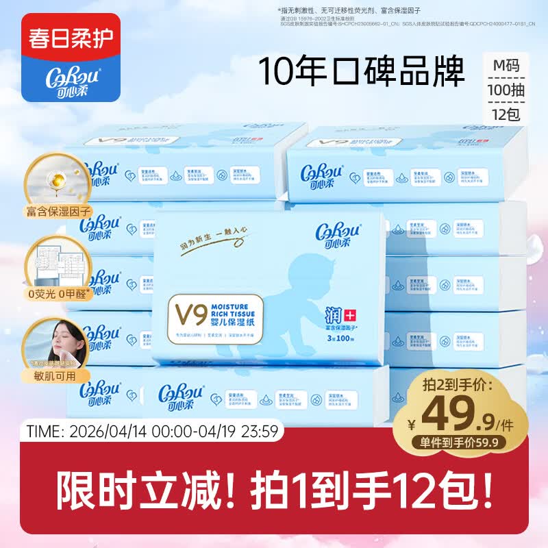 可心柔（COROU）抽纸 3层100抽*12包M码 保湿纸巾 云柔巾 柔润亲肤 乳霜纸 整箱