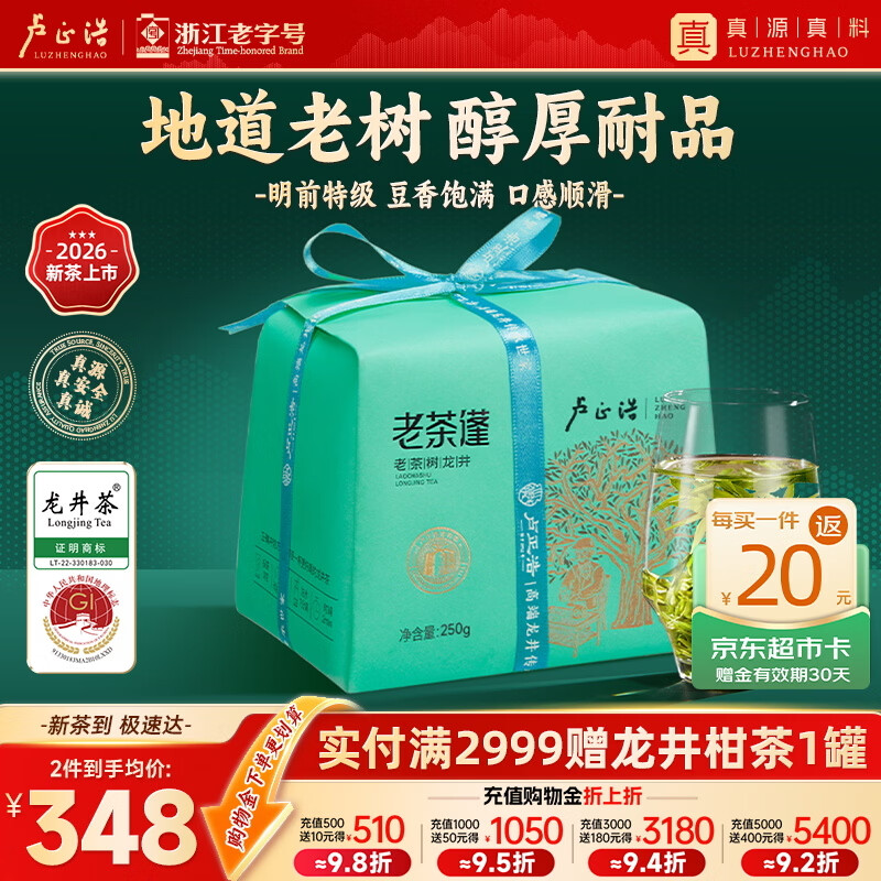 卢正浩绿茶钱塘龙井茶叶特级250g2026新茶上市明前春茶纸包源头直发