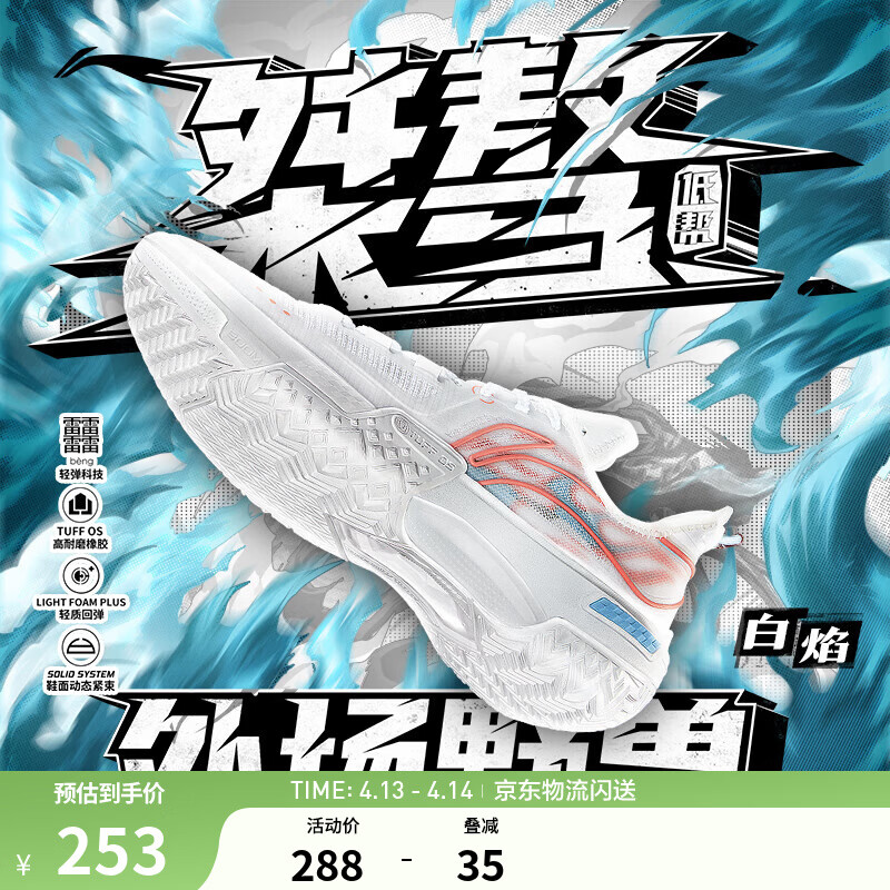 李宁桀骜低帮丨篮球鞋男鞋透气网面轻量高回弹耐磨实战运动场外比赛鞋 【白焰】标准白-8 46