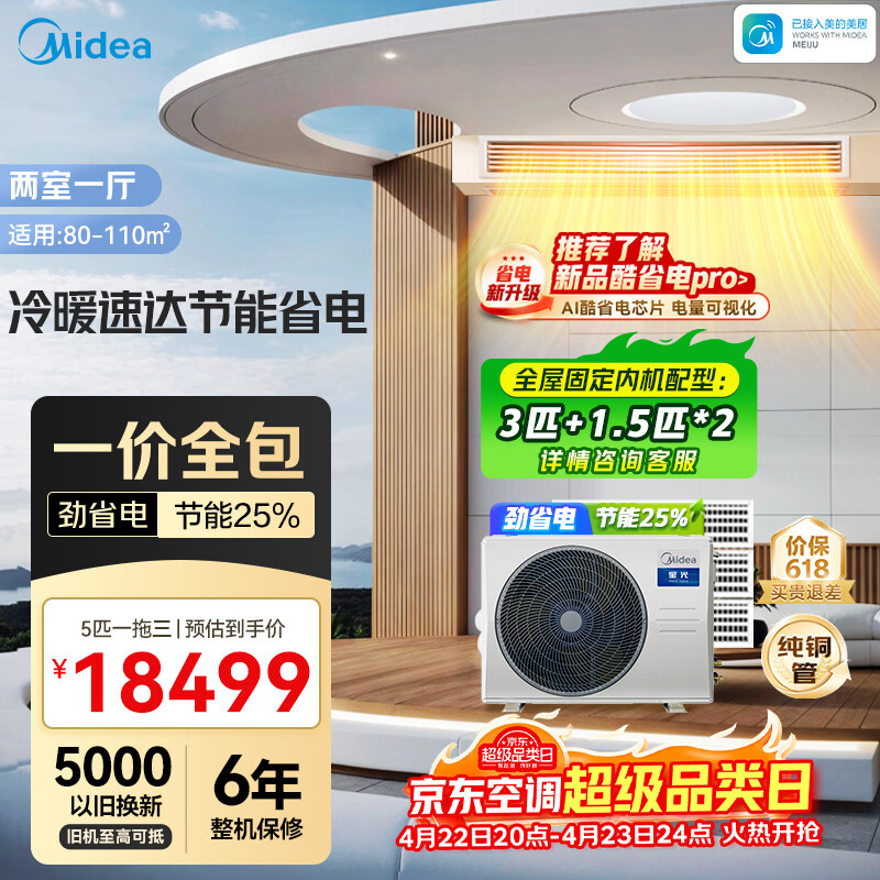 美的中央空调一拖三多联机5匹星光两室一厅纯铜管变频空调 【Mini外机】MDS-120W-D02-XG(GNX4-1)