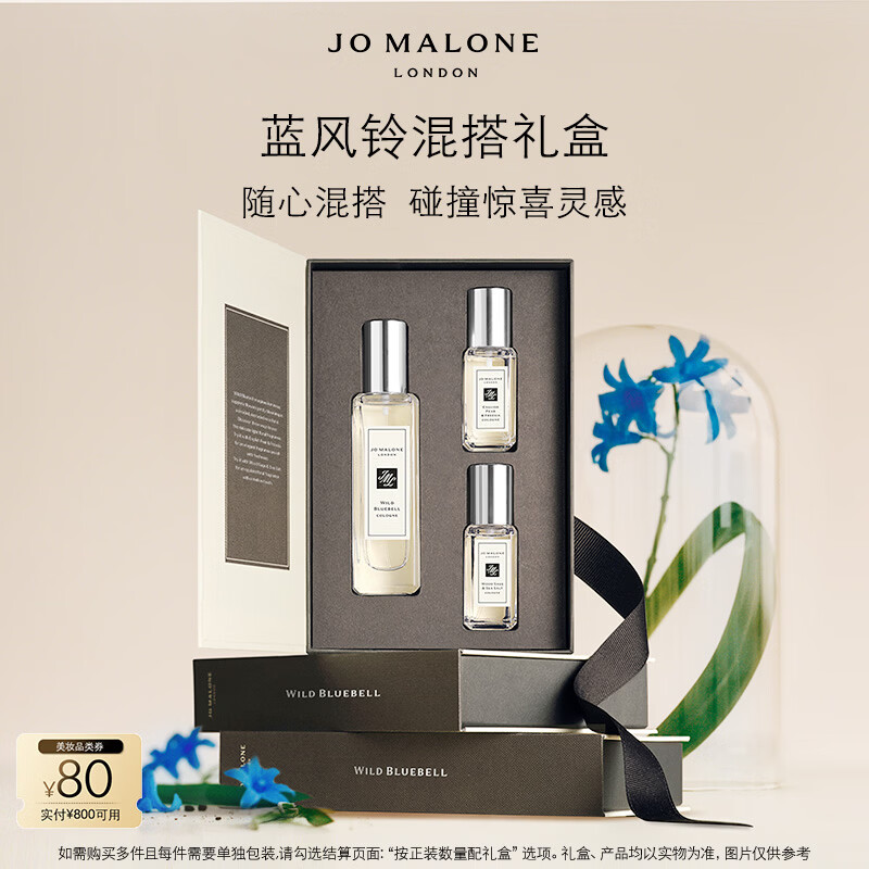 祖玛珑香水 蓝风铃香氛混搭礼盒(香水30ml+9ml*2) 生日礼物送女生 礼盒
