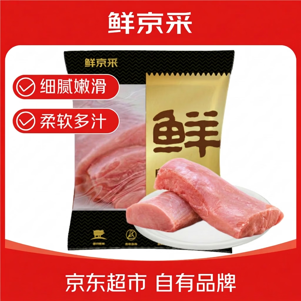 鲜京采黑猪猪里脊 4斤 大里脊品质猪肉冷冻生鲜食材 源头直发
