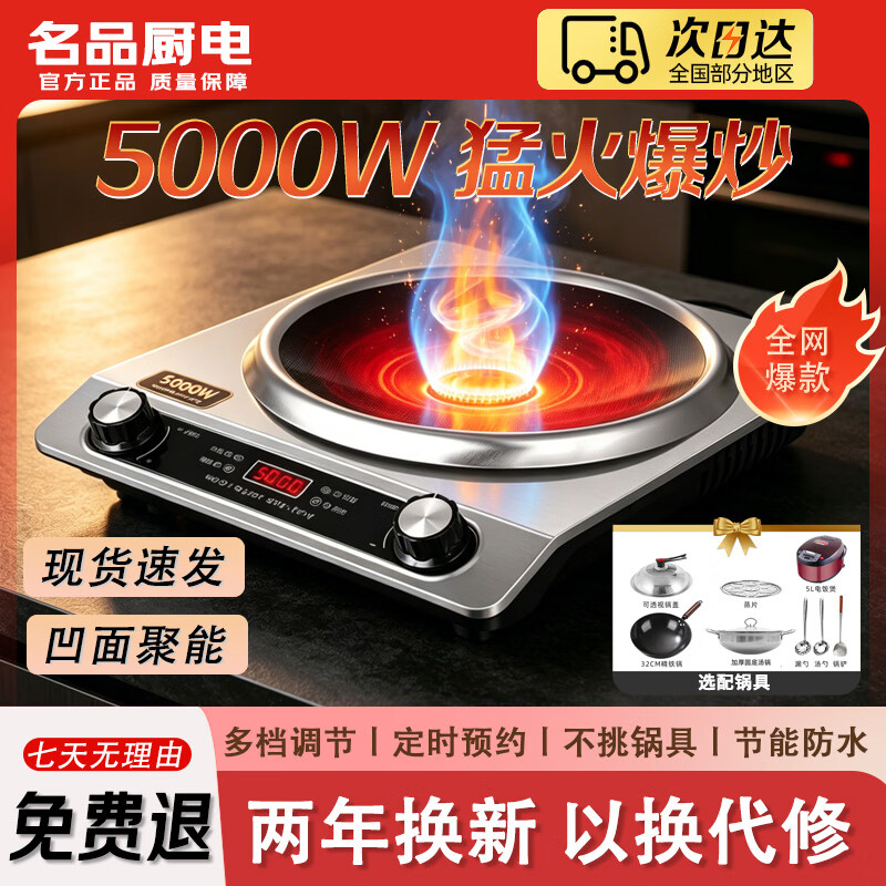 🔥先科凹面电磁炉神价开团｜599到手！5000W爆炒不歇火，厨房小白变身中华小当家🏮
