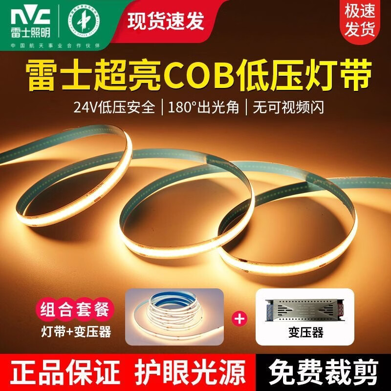 雷士COB灯带自粘低压柔性无频闪led柔性灯条家装吊顶线形灯背胶灯带 【正白光】6000k 超亮COB背胶灯带【20米＋400瓦变压器】 京东折扣/优惠券