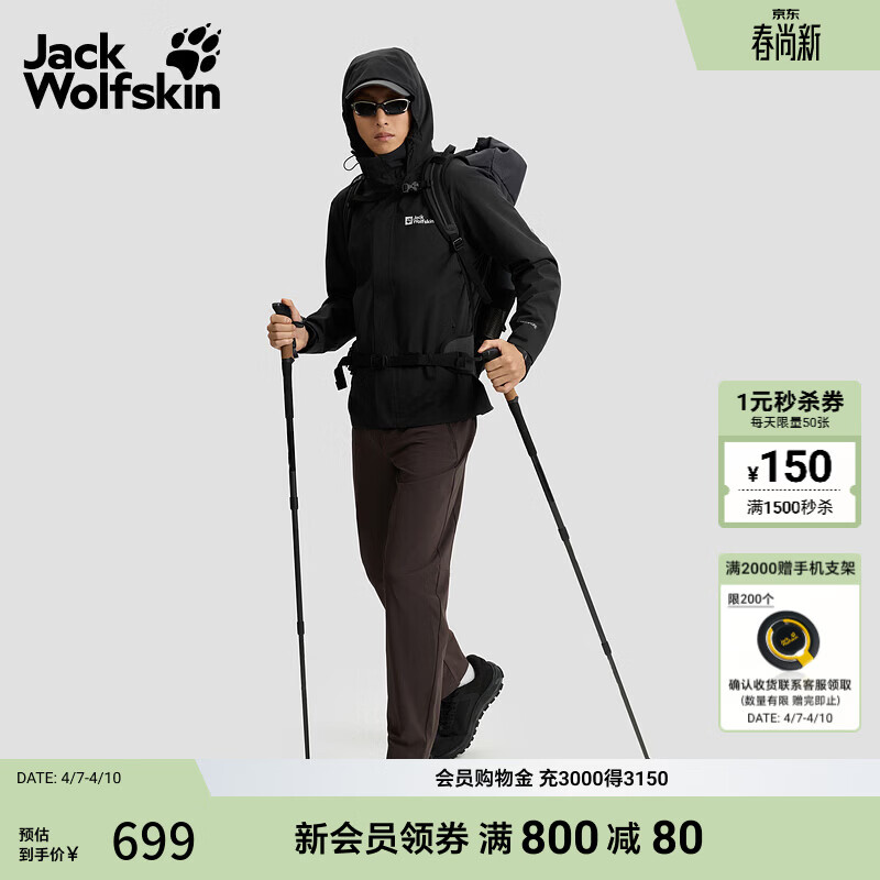jackWolfskin狼爪TRAILTIME春夏新款男防风防水户外徒步连帽冲锋衣外套A63903A 黑色/6000 M