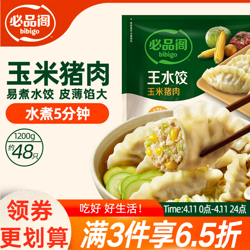 必品阁（bibigo）玉米蔬菜猪肉水饺 1200g 约48只 早餐夜宵开学季饺子速冻