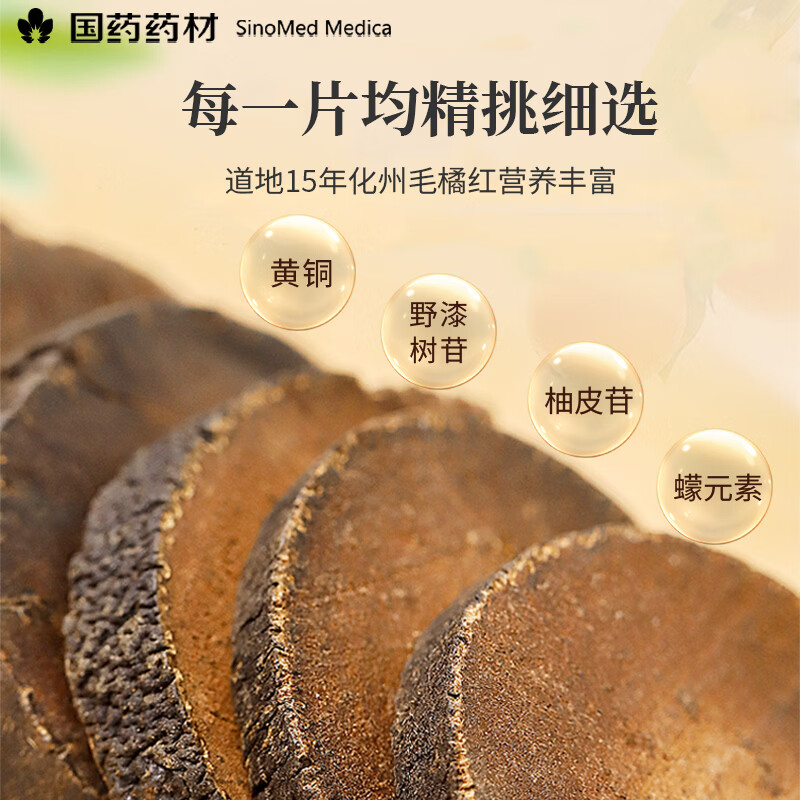 崇芝林国药药材15年化橘红正宗化州橘红金毛胎果片化州桔红痰咳 【化州橘红】 120g*1罐 国药药材 只做道地好药材