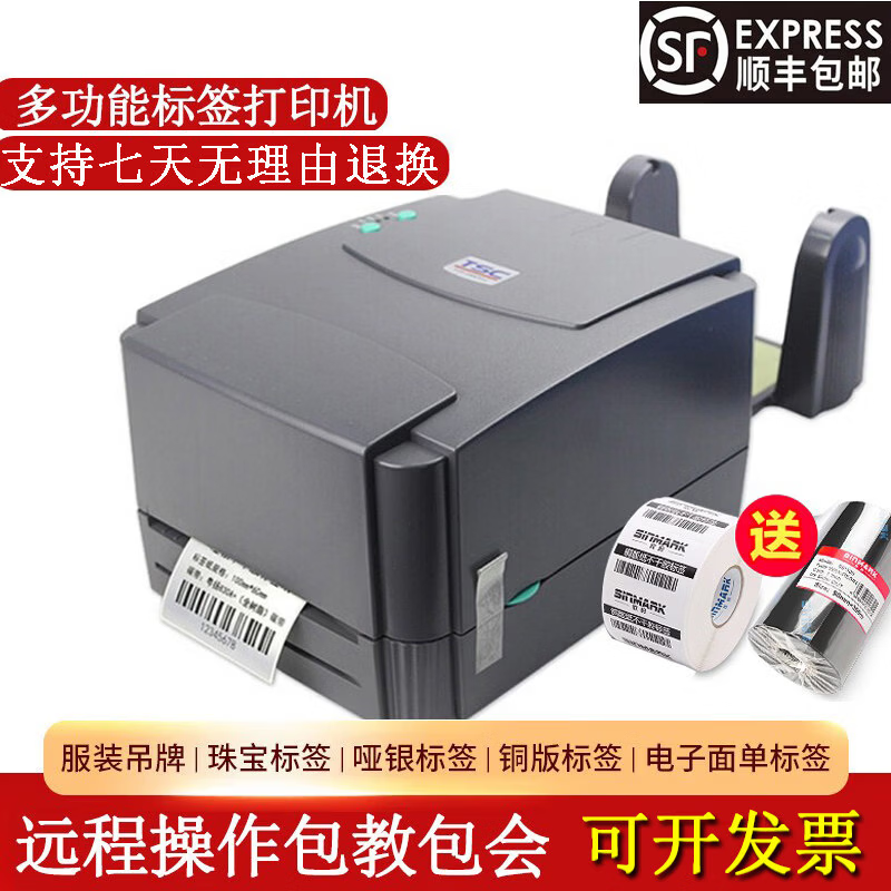 标签ttp-244pro条码打印机热敏不干胶票据快递电子面单 -TTP-244Pro（带支架）热销款标配