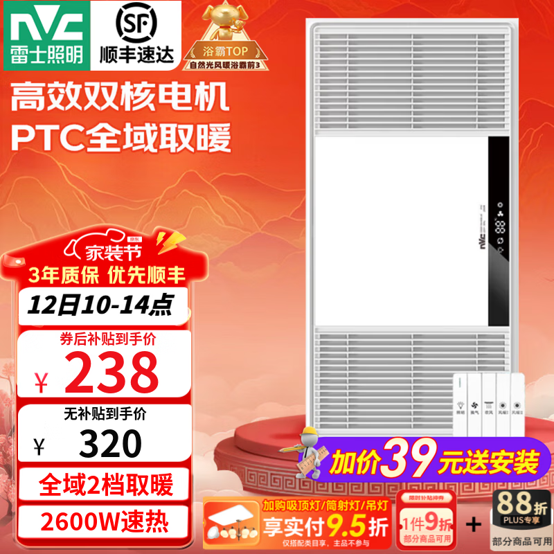 雷士（NVC）大功率暖风机排气扇照明一体卫生间集成吊顶风暖风机浴霸浴室 【爆款】Y251|广域出风|两档五合一