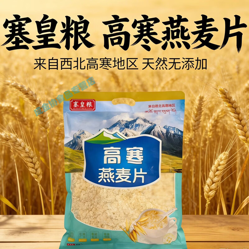 酷发高寒燕麦片1000g 即食免煮代餐蔗糖早餐冲饮谷物饱腹 量贩装 双袋 1000g