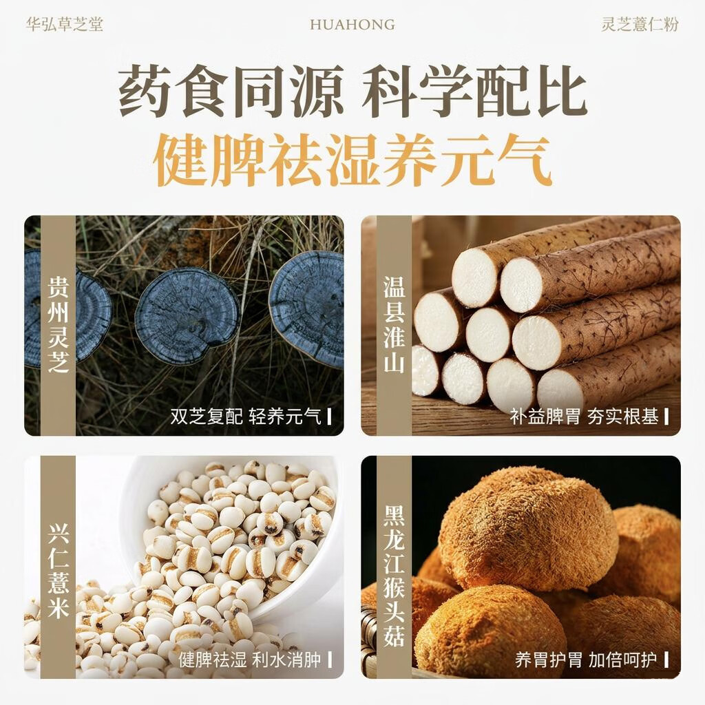 华弘草芝堂灵芝薏仁粉 早餐食品上班族冲泡即食 养胃健脾祛湿 养生营养品 【长期巩固优选】6罐(提前加购入会有礼)