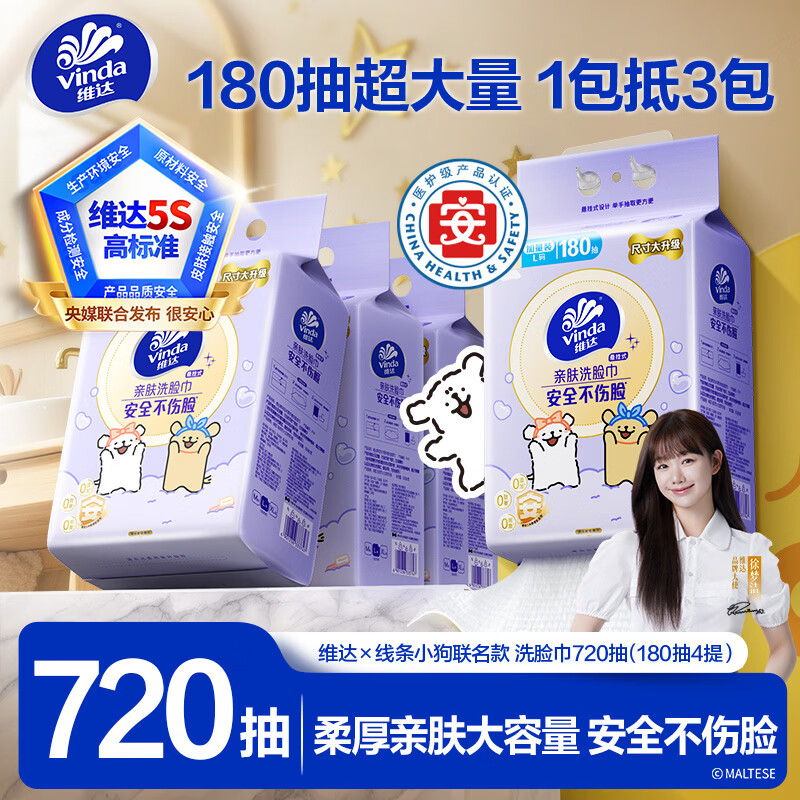 维达悬挂式洗脸巾180抽4提 51.66元 - 线报酷