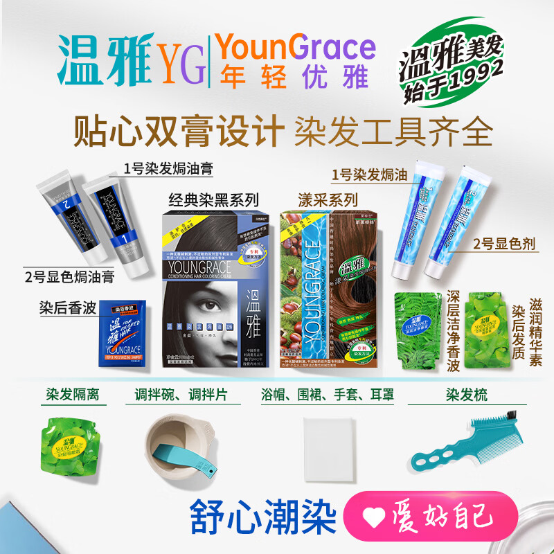 温雅染发剂漾采染发膏植物护发自己染染头焗油膏男士女士彩染流行潮色 深金铜 80ml*2支 （盒内另赠8袋染洗专配组合）