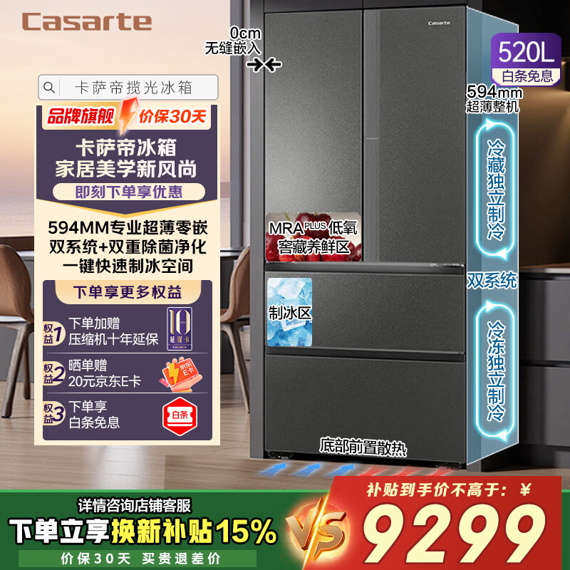 Casarte/������ ����520�� ��ʽ���� ���� BCD-520WGCFDMGCTU1 9199.05Ԫ