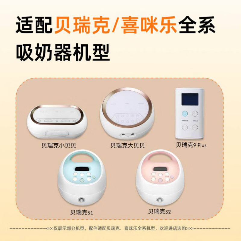 适配贝瑞克配件S1大贝贝新贝喜咪乐鸭嘴阀吸乳器电动吸乳器套装 【口径17mm】单侧全套 PPSU奶瓶 电动式
