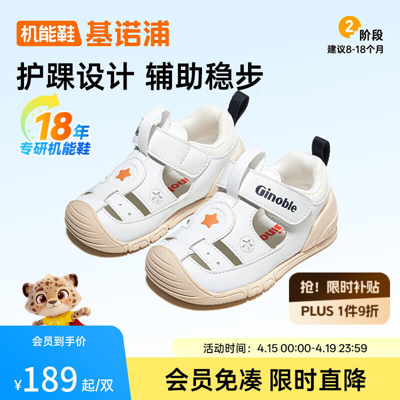 基诺浦 婴儿凉鞋 夏季透气宝宝鞋子8-18个月男女儿童学步鞋GB2421 白色 20 125mm 适合脚长125-129mm