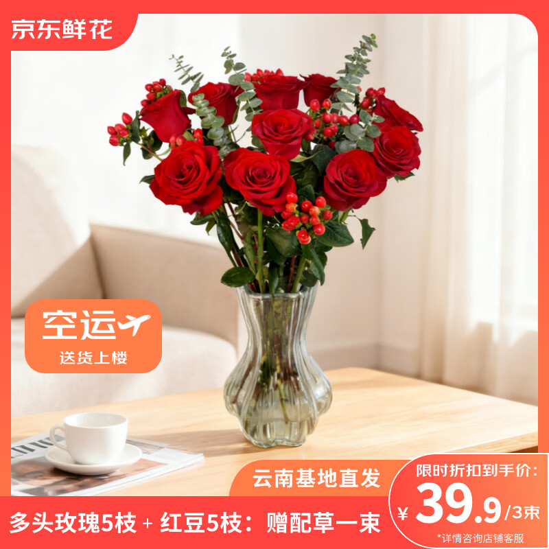 JD玫瑰5枝红豆5枝 39.9元,JD百合8朵向日葵5枝 39.9元 - 线报酷 JD玫瑰5枝红豆5枝 39.9元,JD百合8朵向日葵5枝 39.9元 - 线报酷