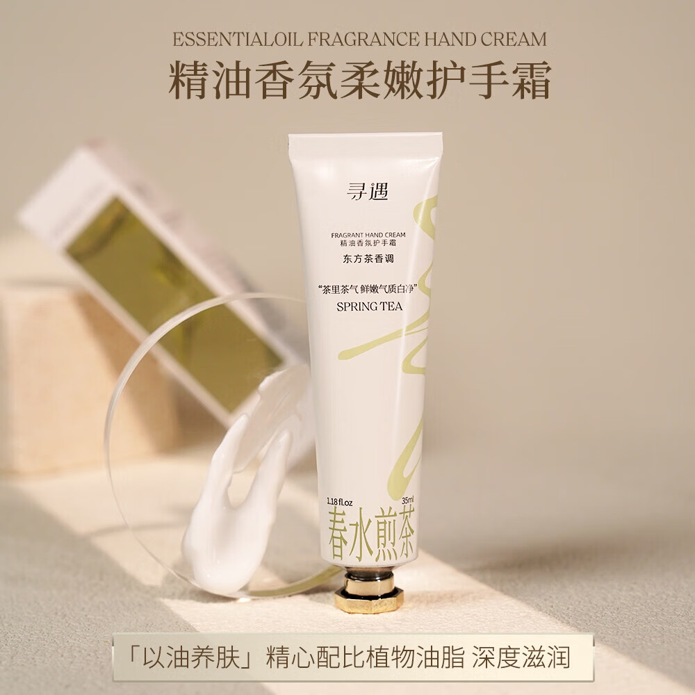 寻遇护手霜精油香氛擦手油滋润保湿补水女生持久留香实用生日 月色如水35ml【赠同款】