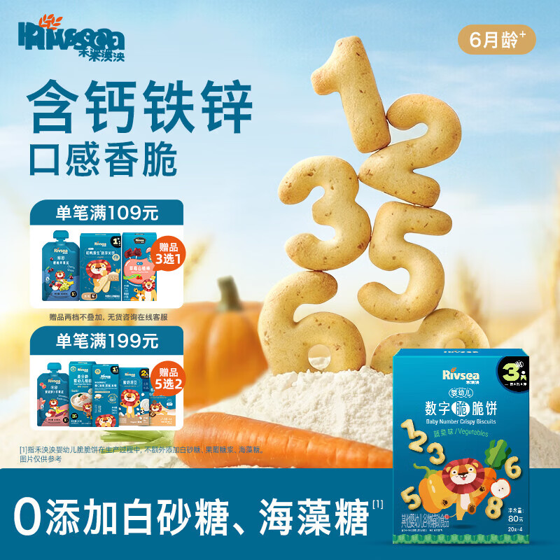禾泱泱婴幼儿数字脆脆饼蔬菜味80g宝宝零食饼干锻炼抓握强化钙铁锌6月+