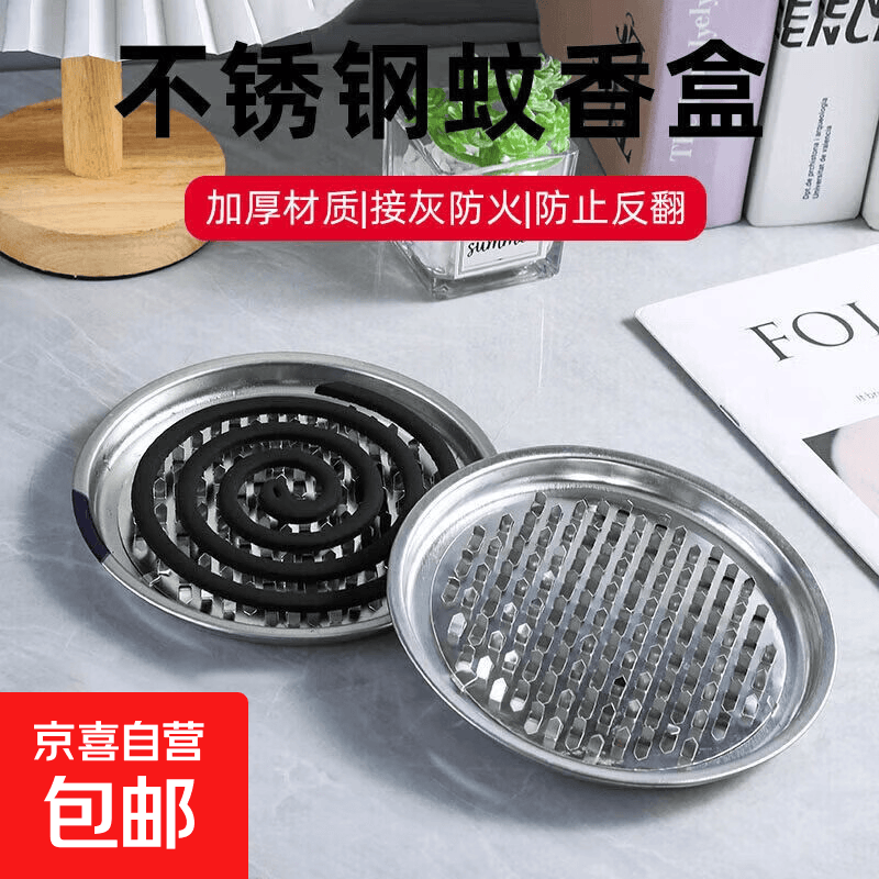 【不锈钢蚊香盒】家用托盘架子檀香盒安全简易来拿防火接灰盒专用 经典蚊香盘【2个装】