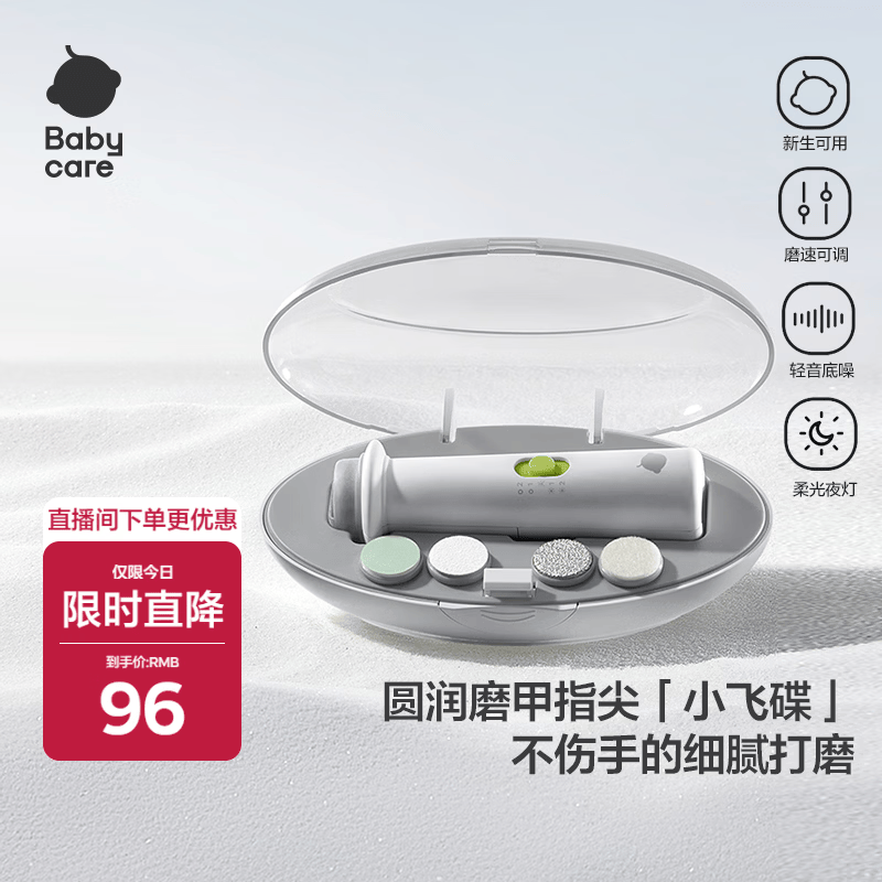 babycare电动婴儿磨甲器宝宝儿童指甲剪刀防夹肉新生儿专用指甲打磨器 白