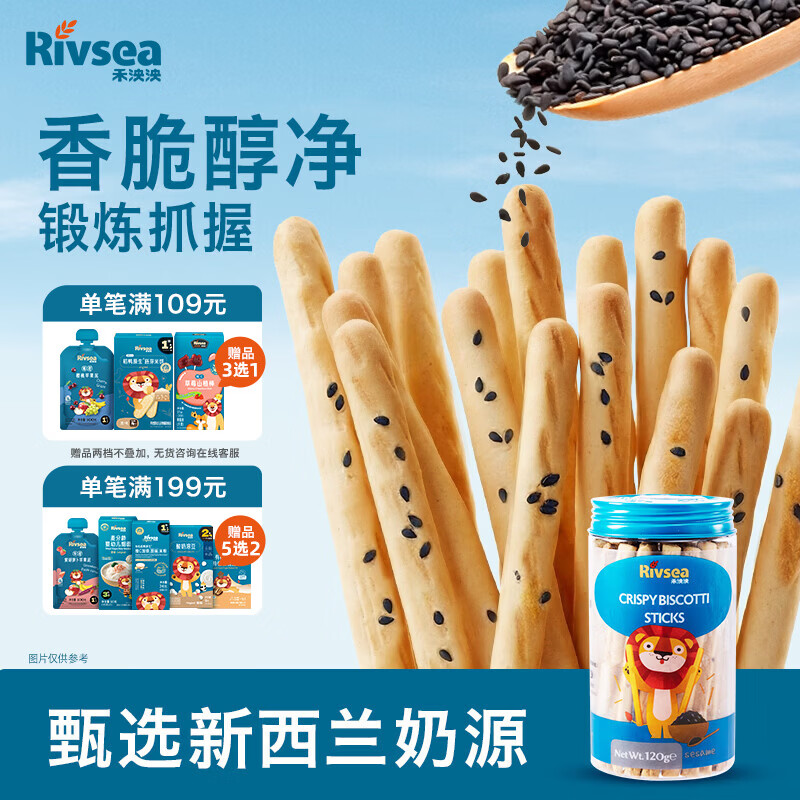 禾泱泱炭烧棒饼干芝麻味120g 宝宝儿童零食含蛋白质长条饼干锻炼抓握