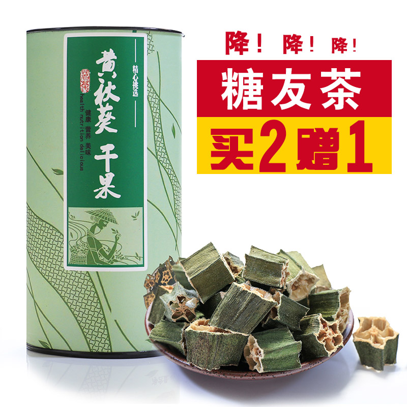 秋葵茶黄秋葵茶干果茶秋葵花茶养生秋葵干泡茶非箭叶秋葵伊梵麦