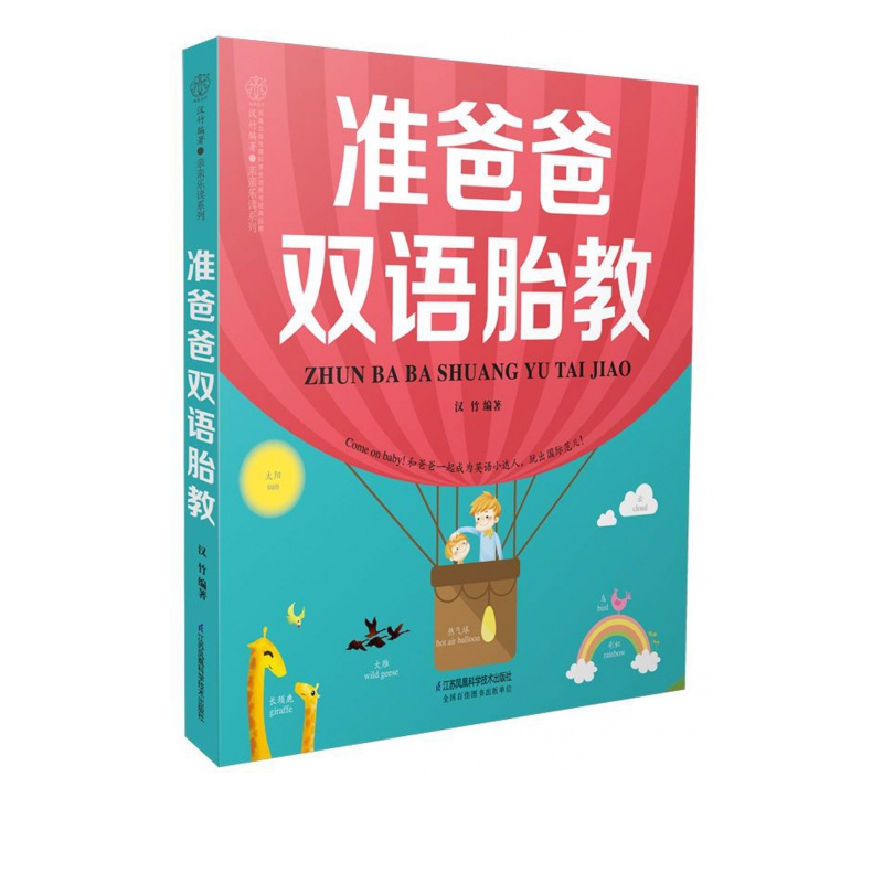 准爸爸双语胎教