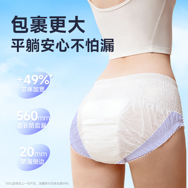 蓝棉花安睡裤消毒级卫生巾一次性益生菌卫生安心裤拉拉裤防漏夜安裤m码 M 16条 80-110斤 【含赠1条】