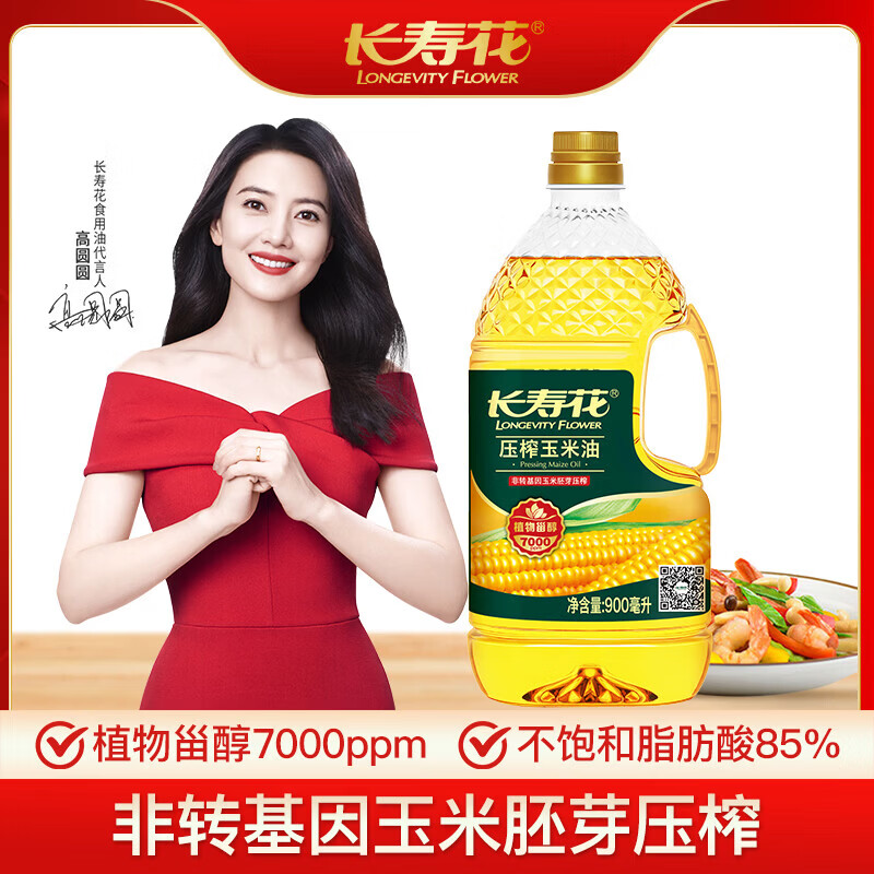 长寿花 压榨玉米油非转基因物理压榨食用油 900mL*1瓶
