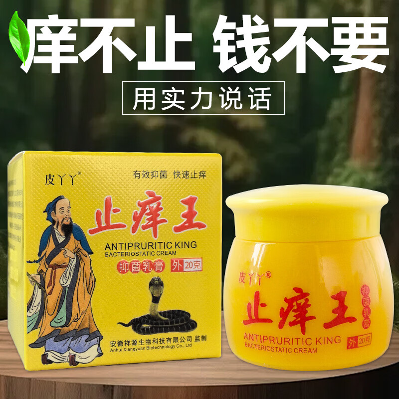 皮丫丫止痒王抑菌止痒特效舒肤顽固性断痒拔毒大腿内侧手掌肛门止痒乳膏 一盒体验装【无效可退】