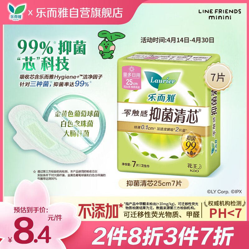 乐而雅花王零触感抑菌清芯特薄透气日用卫生巾25cm7片姨妈巾京东自营