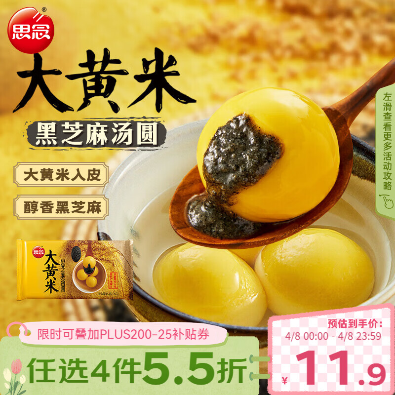 思念黑芝麻大黄米汤圆454g/15颗 面点早餐元宵甜品下午茶