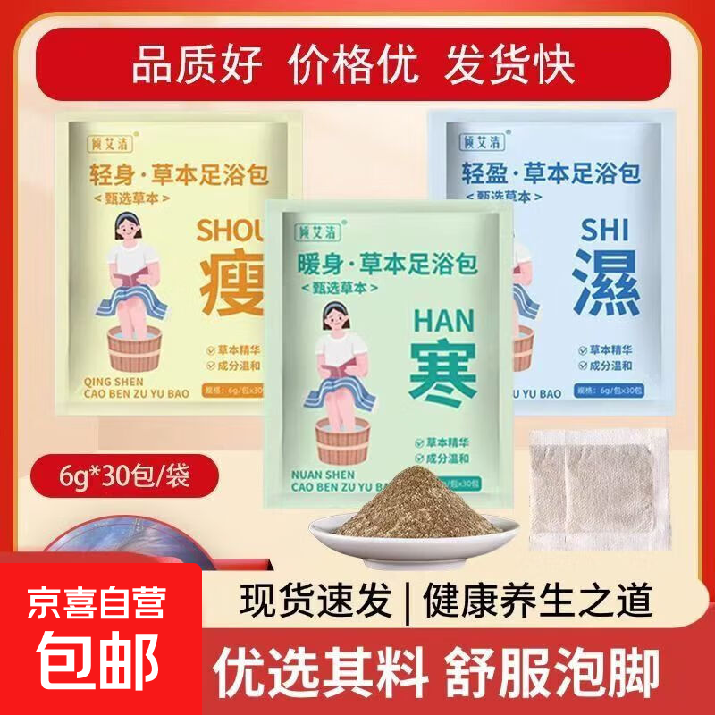 熏蒸泡脚包红花老姜泡脚粉家用泡脚药包本草足浴包艾草足浴粉 泡脚包6g*30包/袋（寒）【1包】