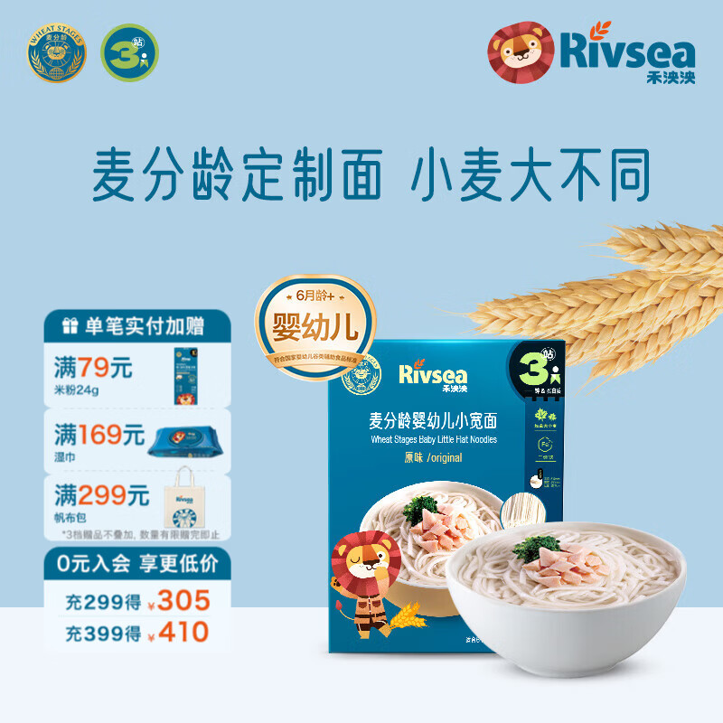 禾泱泱婴幼儿面条营养辅食面条 无添加食用盐白砂糖 6个月以上儿童面条 3阶加拿大小麦加锌小宽面原味180g