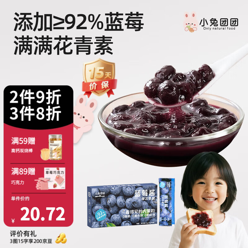 布拉粉小兔团团蓝莓酱果酱无添加纯熬果酱面包酱独立小包装 【试吃尝鲜】 150g*1盒