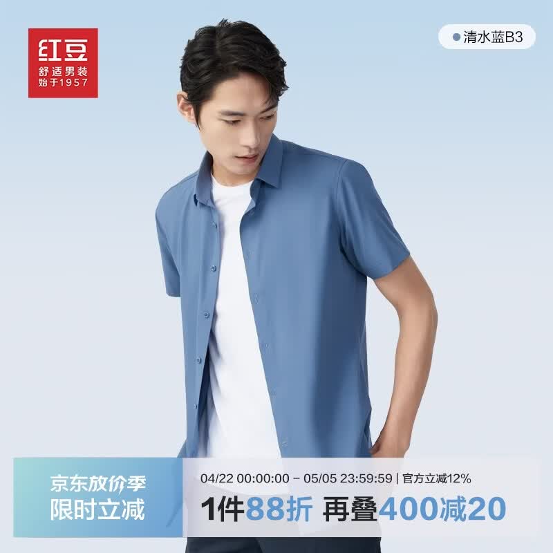 红豆短袖衬衫男【薄荷凉感】夏季商务休闲抗菌冰丝凉感短袖衬衣男 B3静谧蓝 41 175/96A