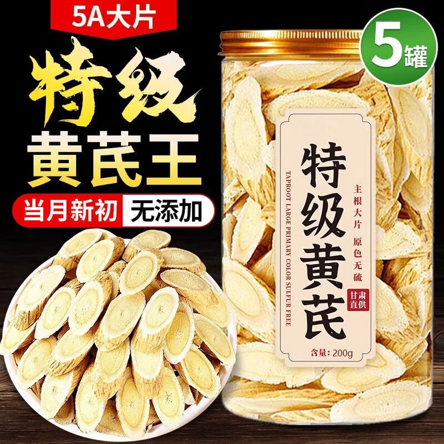 同仁堂（TRT）【特级黄芪】野生黄芪片特级大片黄芪甘肃岷县北芪大片黄芪养生茶 [发2罐]共400g[特级黄芪] 200g*2罐 正品无硫/手选黄芪