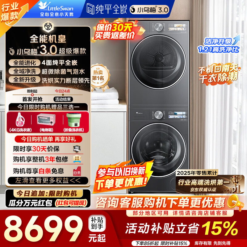 小天鹅（LittleSwan）小乌梅3.0洗烘套装 10KG滚筒洗衣机+变频热泵烘干机 1.21洗净比 纯平全嵌 AI智能投放 家电补贴 小乌梅3.0标准版 TG10VE40+VE40