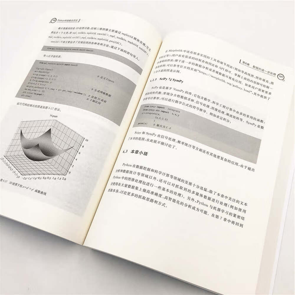 Python网络爬虫实战/清华科技大讲堂详情图