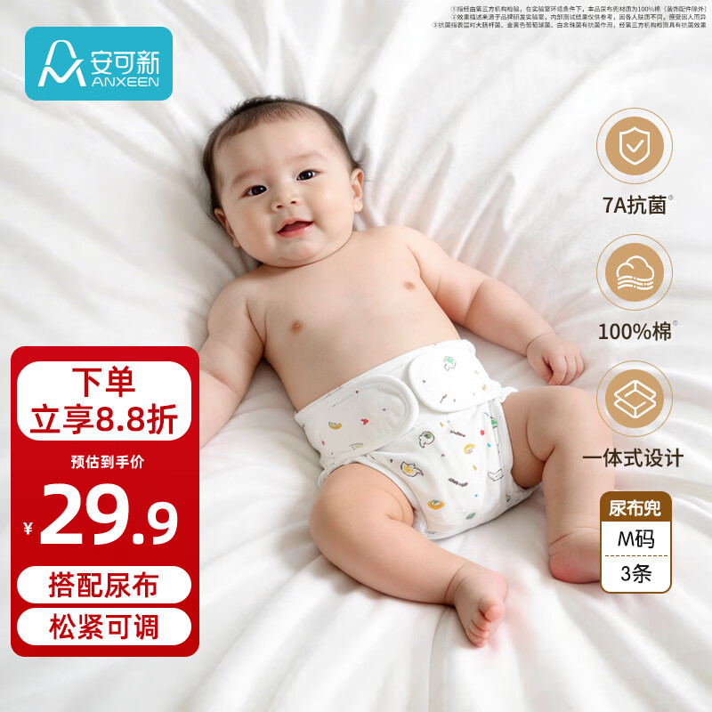 安可新婴儿尿布兜可洗新生儿隔尿纯棉透气松紧可调 3件装M码 9-16斤