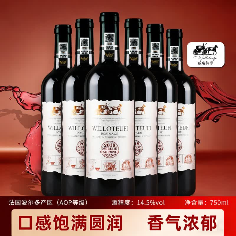 威珞特菲法国波尔多AOP原瓶进口霍姆斯干红葡萄酒14.5度750ml高度红酒 整箱6支装