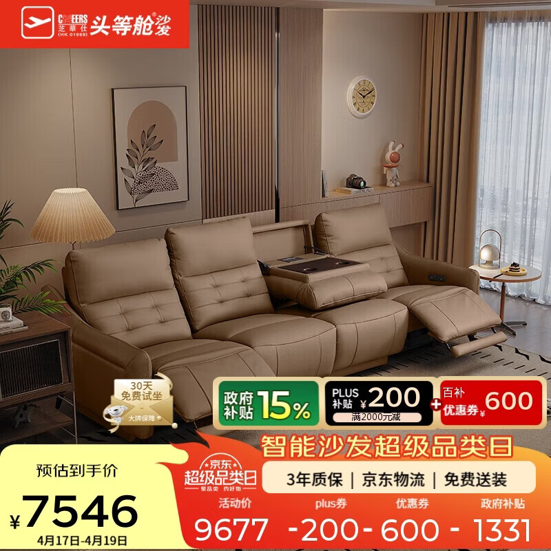芝华仕头等舱乌托邦40043真皮多功能电动沙发棕色2.69m小户型2026新款