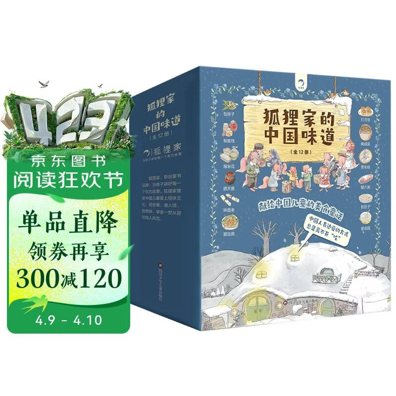 狐狸家的中国味道（套装共12册） 