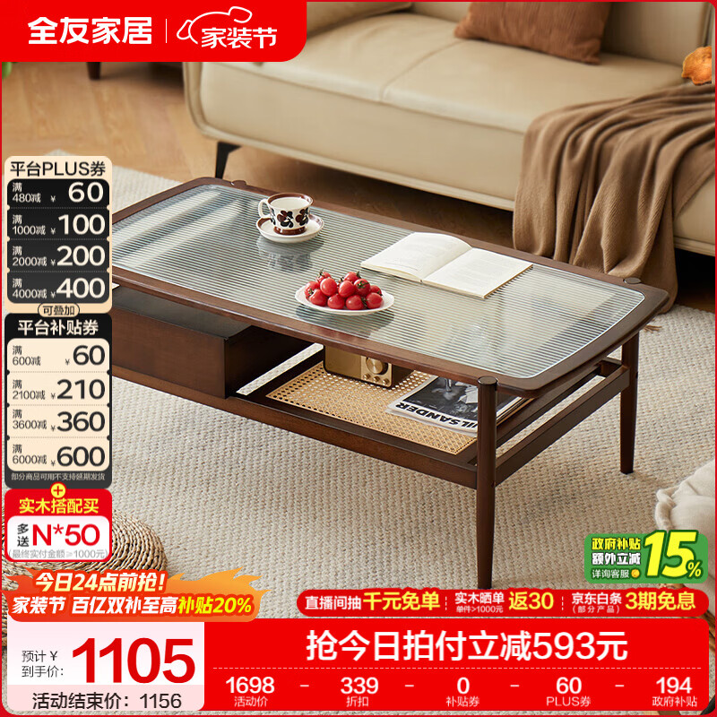 全友（QUANU）家居原木风实木茶几2026新款客厅茶台小户型小桌子家用收纳置物KS 【橡胶木 | 胡桃色】茶几