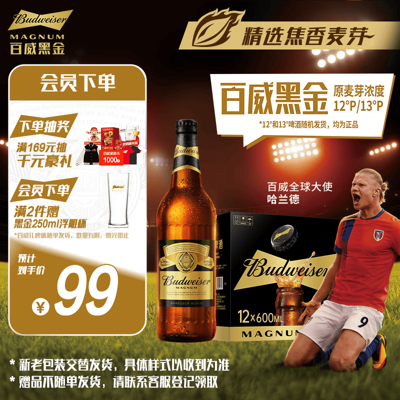 百威黑金啤酒600ml*12瓶整箱装拉格焦香醇厚京东自营踏春送礼