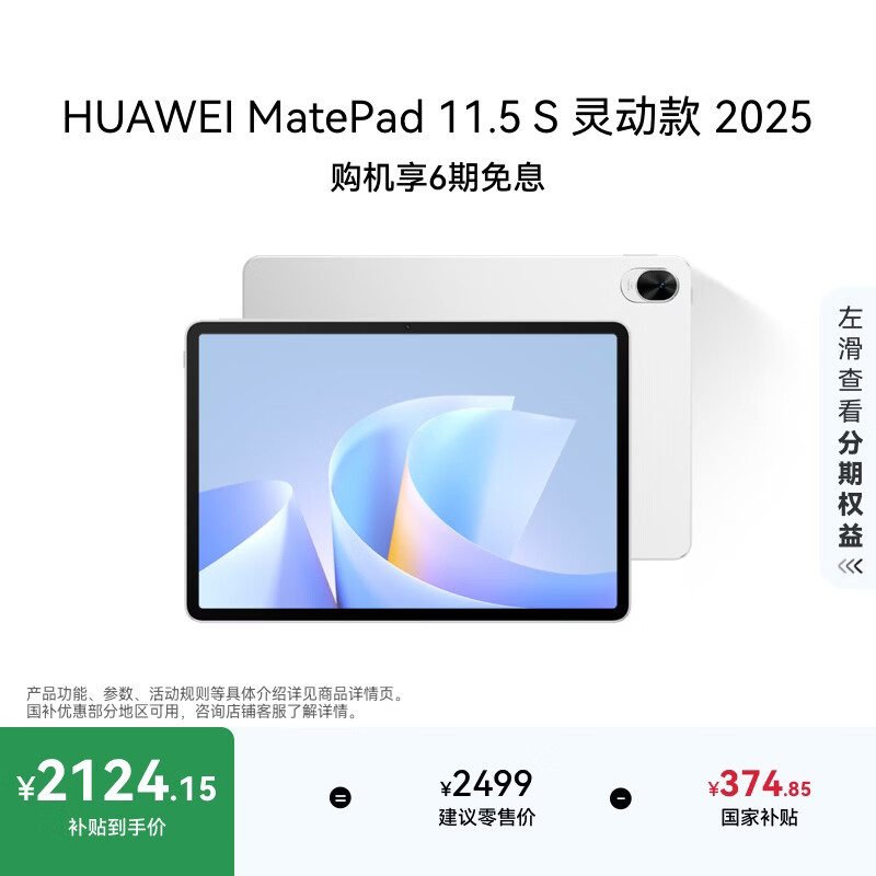 HUAWEI MatePad 11.5 S 灵动款 2025 华为平板电脑 高刷2.8K超清全面屏学生学习WIFI 12GB+256GB 冰霜银
