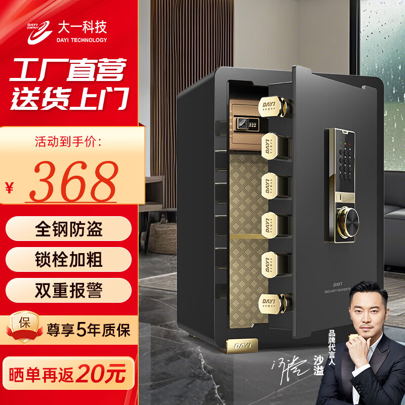 大一保险柜保密柜密码箱床头柜家用小型办公室财务专用保险箱 全钢重型防盗防搬走2026款 【沙溢代言】 【60爵士黑】私密内柜 瑞豪系列（密码+钥匙）