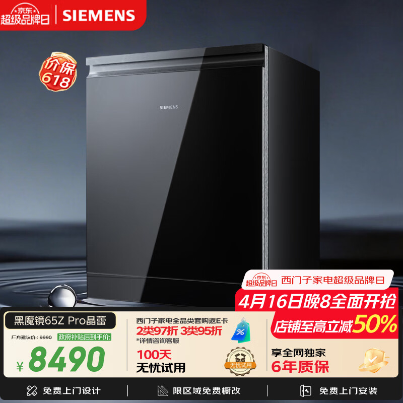 西门子（SIEMENS）【双一级认证超省水省电】黑魔镜65ZPro150升以上容积晶蕾烘干嵌入洗碗机SJ65ZX06MC(黑玻璃门板)
